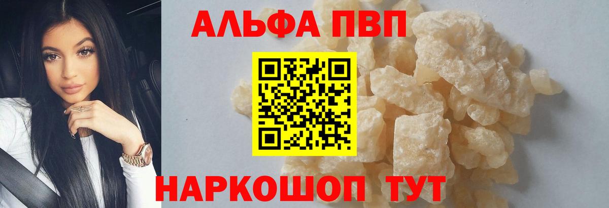 Alfa_PVP  А ПВП VHQ  APVP СК  Истра  Вход с VPN  APVP кристаллы 
