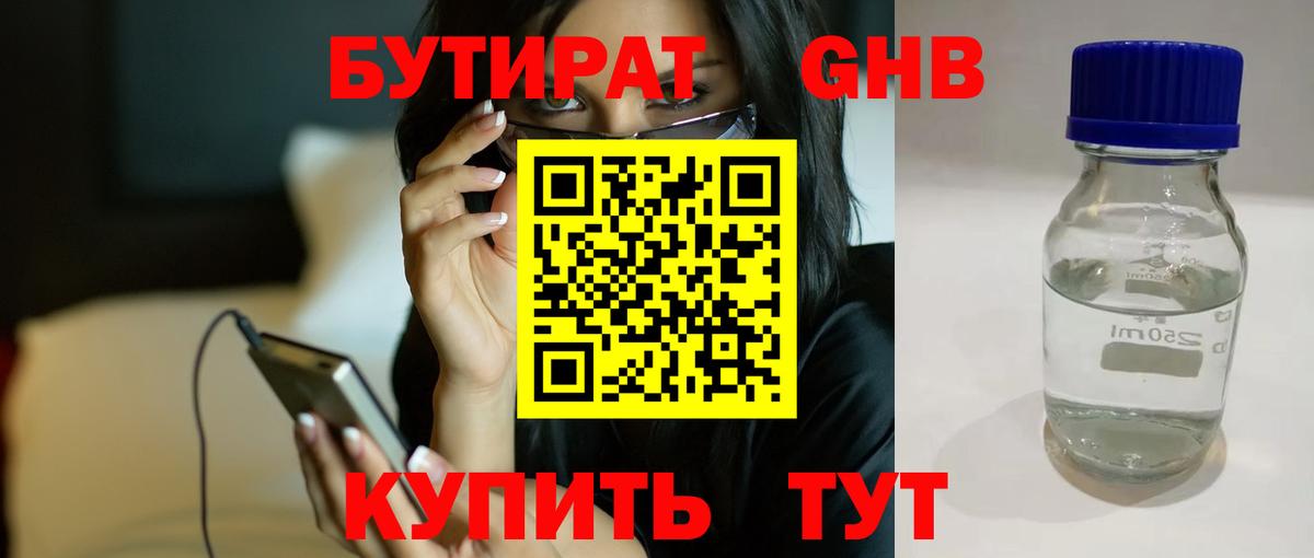 БУТИРАТ BDO 33%  Вход с VPN  Истра 