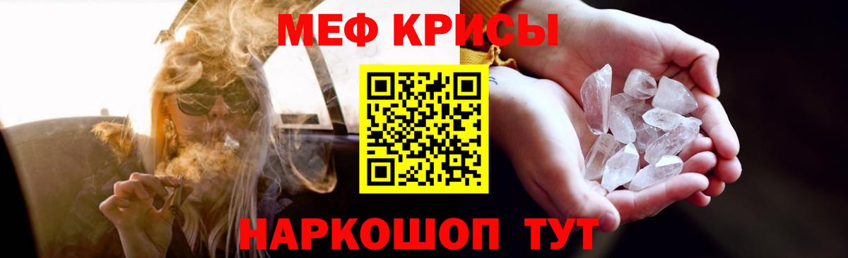 Меф  МЯУ-МЯУ мука  Мефедрон  Вход с VPN  мега tor  Мефедрон VHQ  Истра  магазин продажи  