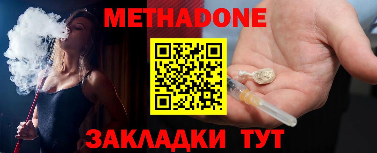 Метадон белоснежный  МЕТАДОН VHQ  Истра  Вход с VPN 